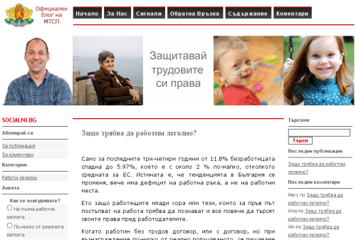 скрийншот от сайта на официалния блог на МТСП