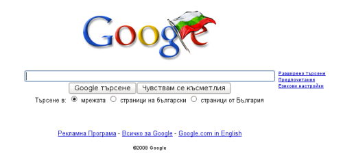 логото на Гугъл с българското знаме